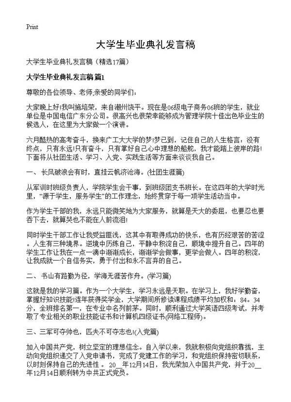 大学生毕业典礼发言稿17篇