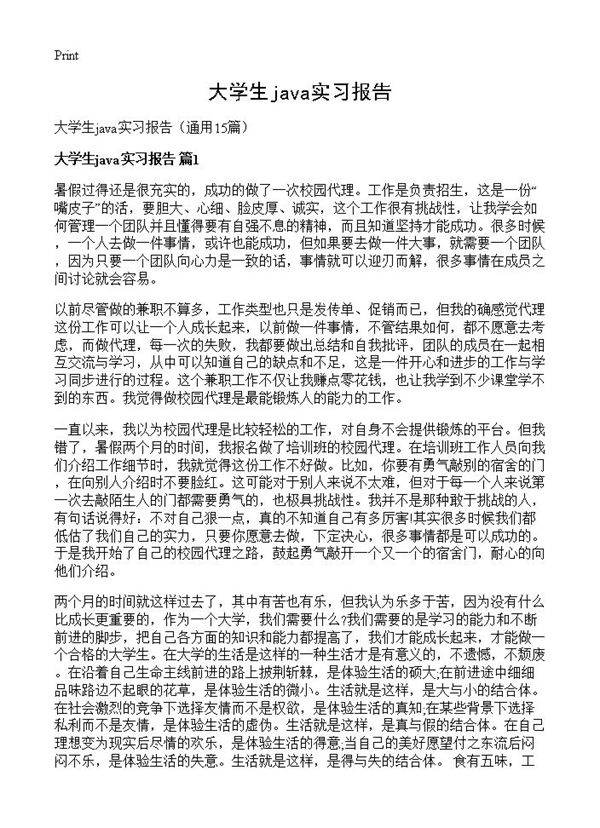 大学生java实习报告15篇