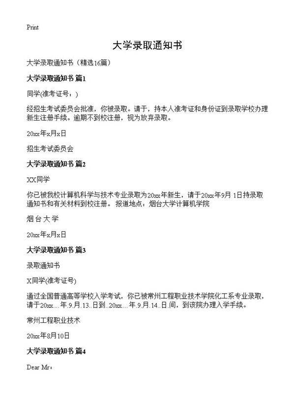 大学录取通知书16篇