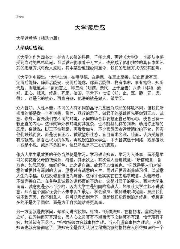 大学读后感17篇