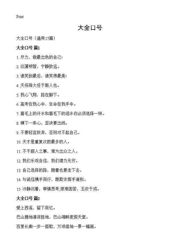 大全口号17篇
