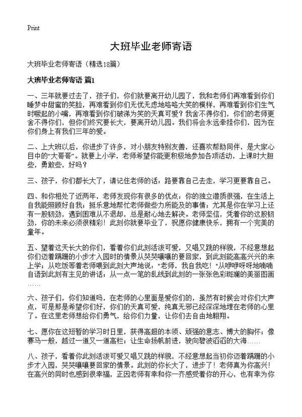 大班毕业老师寄语18篇