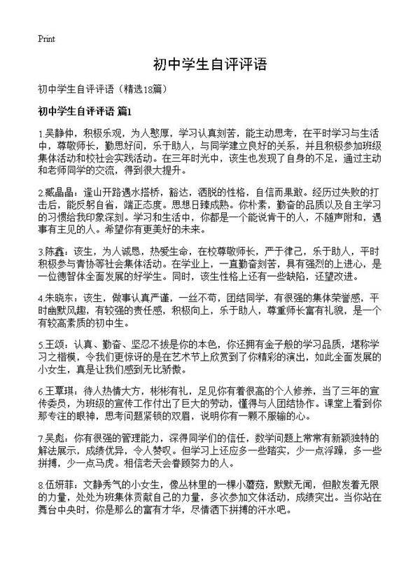 初中学生自评评语18篇