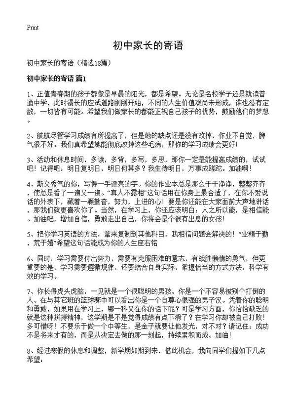 初中家长的寄语18篇