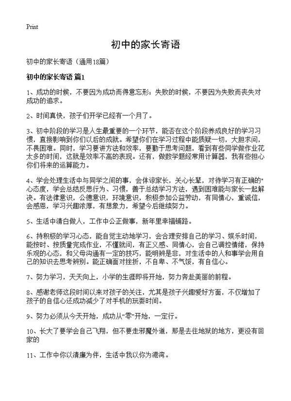 初中的家长寄语18篇