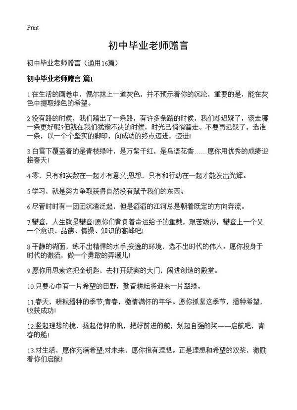 初中毕业老师赠言16篇