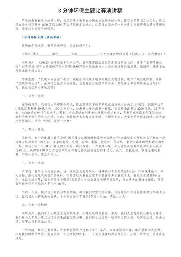 3分钟环保主题比赛演讲稿