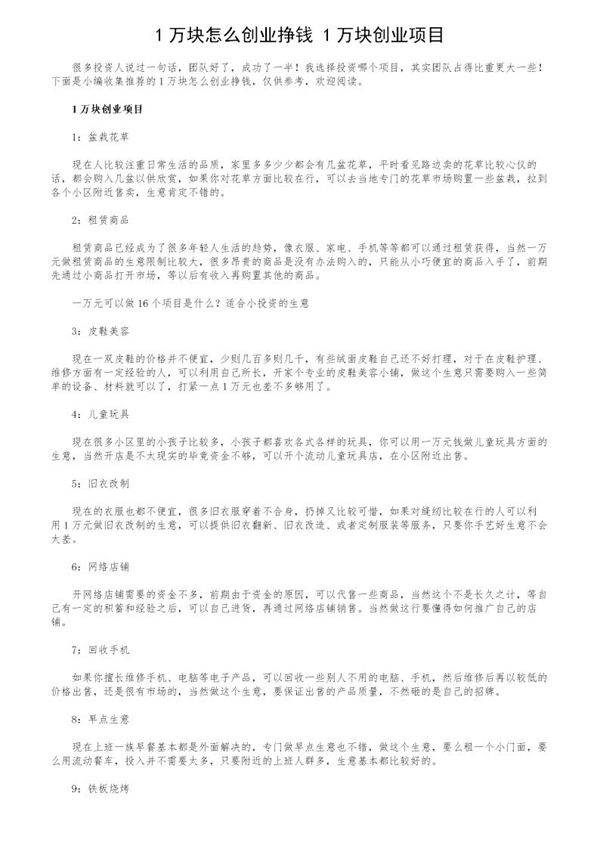 1万块怎么创业挣钱 1万块创业项目