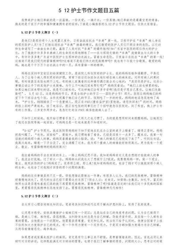 5.12护士节作文题目五篇