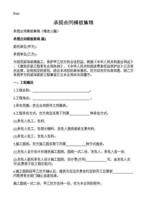 承揽合同模板集锦15篇