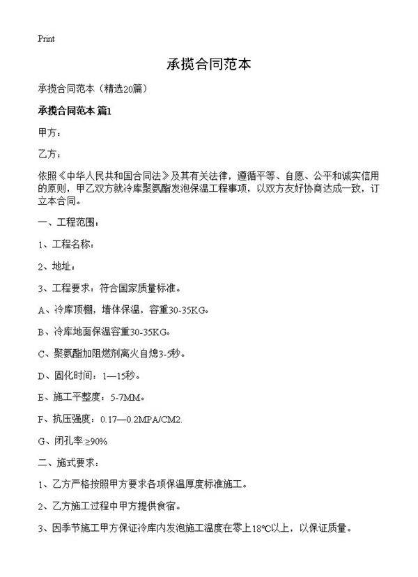 承揽合同范本20篇