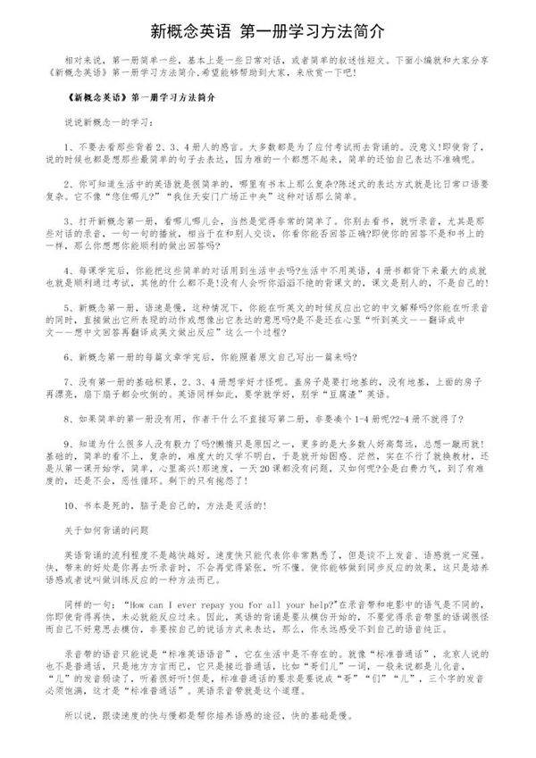《新概念英语》第一册学习方法简介