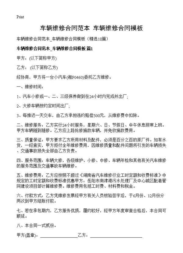 车辆维修合同范本 车辆维修合同模板18篇