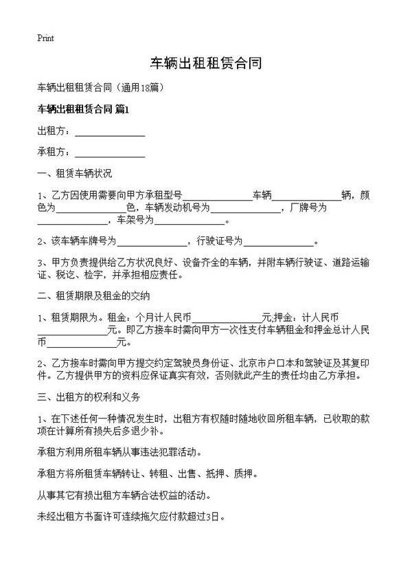 车辆出租租赁合同18篇