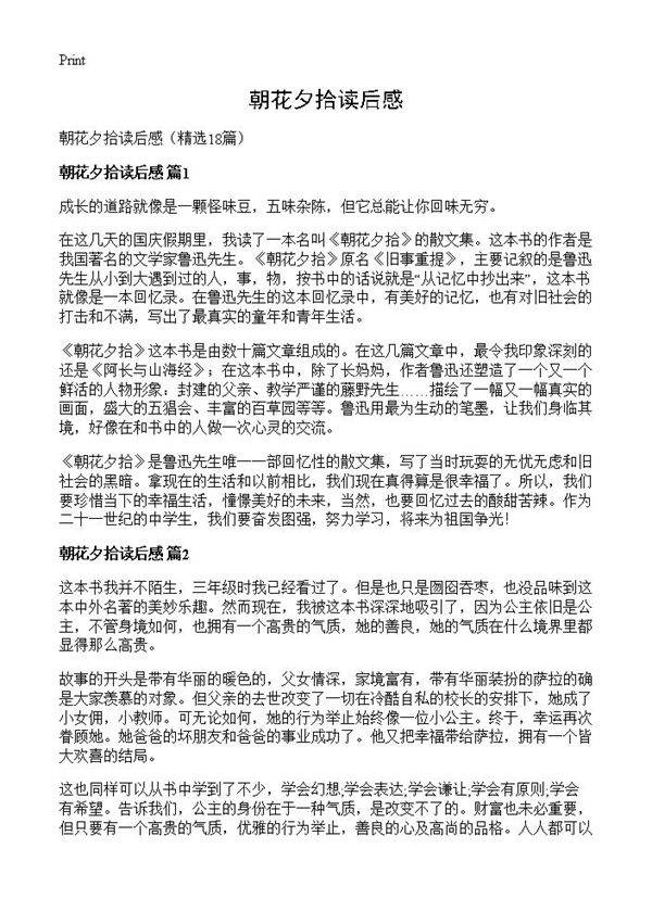 朝花夕拾读后感18篇
