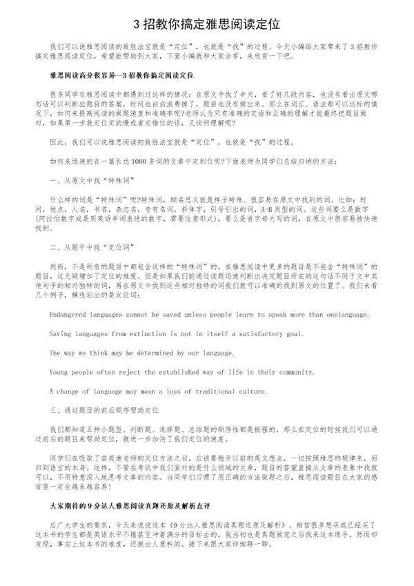 3招教你搞定雅思阅读定位