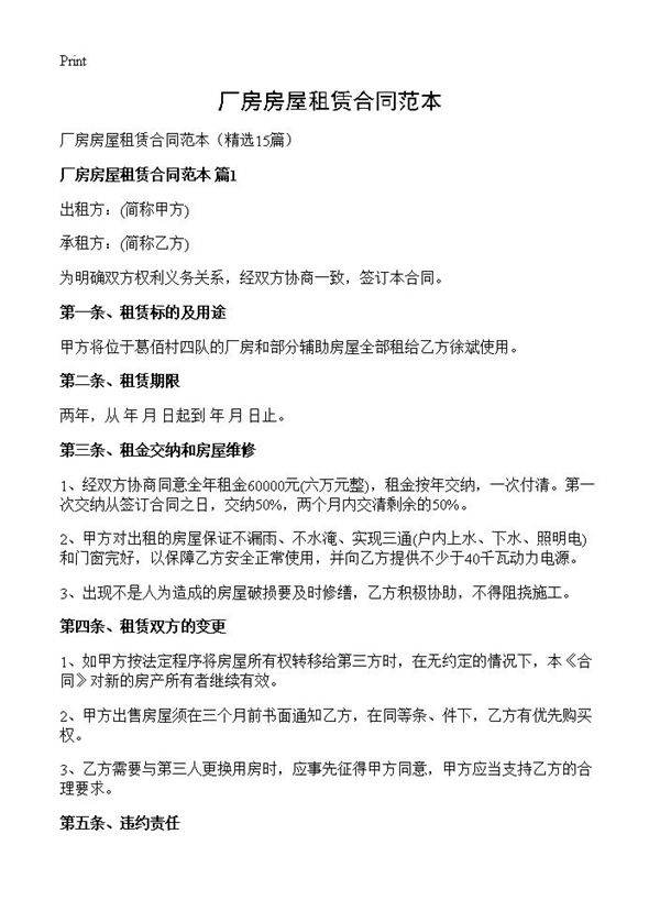 厂房房屋租赁合同范本15篇