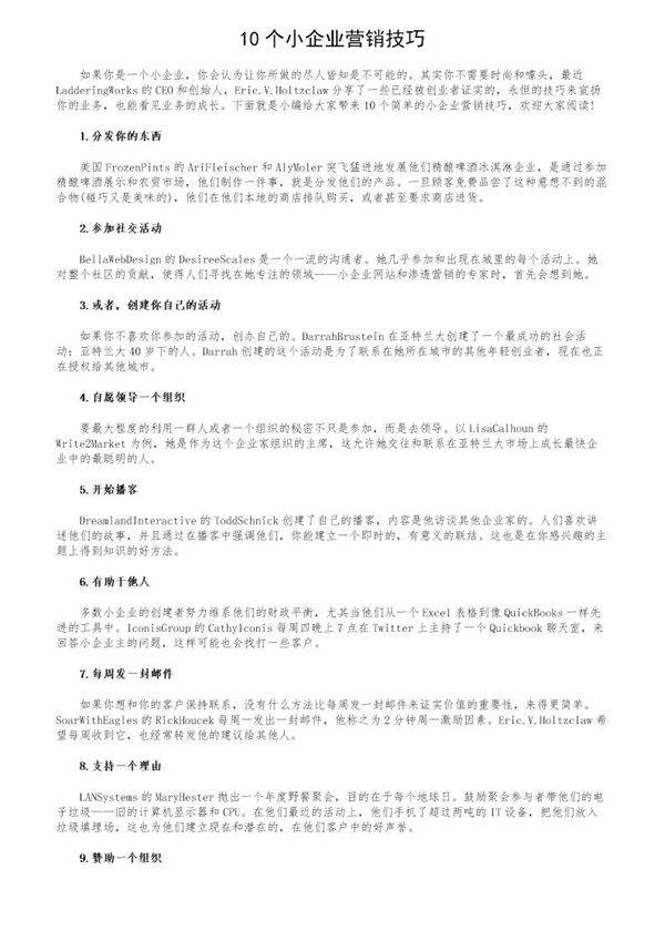 10个小企业营销技巧