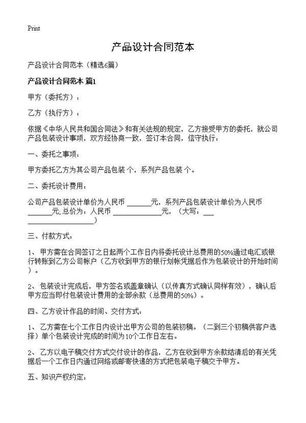 产品设计合同范本6篇