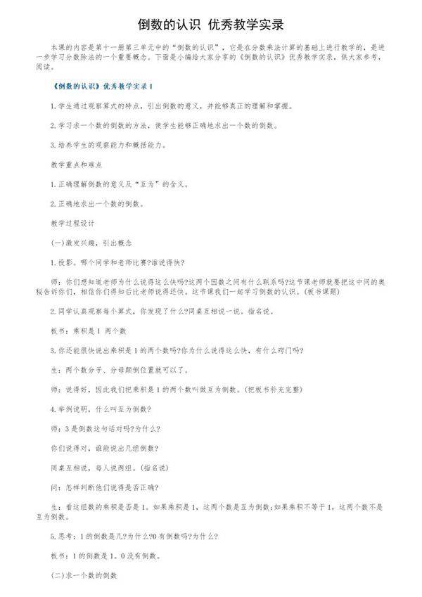 《倒数的认识》优秀教学实录