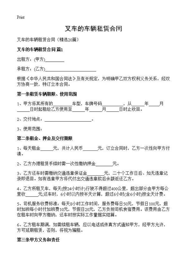 叉车的车辆租赁合同20篇