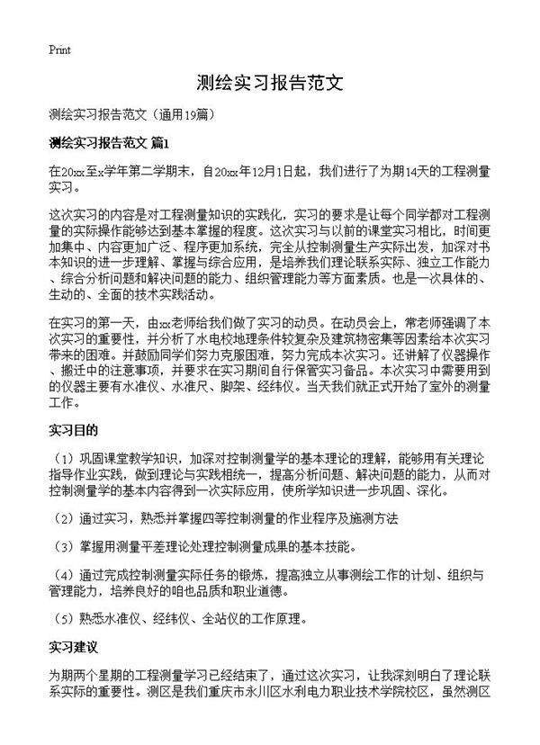 测绘实习报告范文19篇