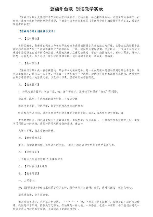 《登幽州台歌》朗读教学实录