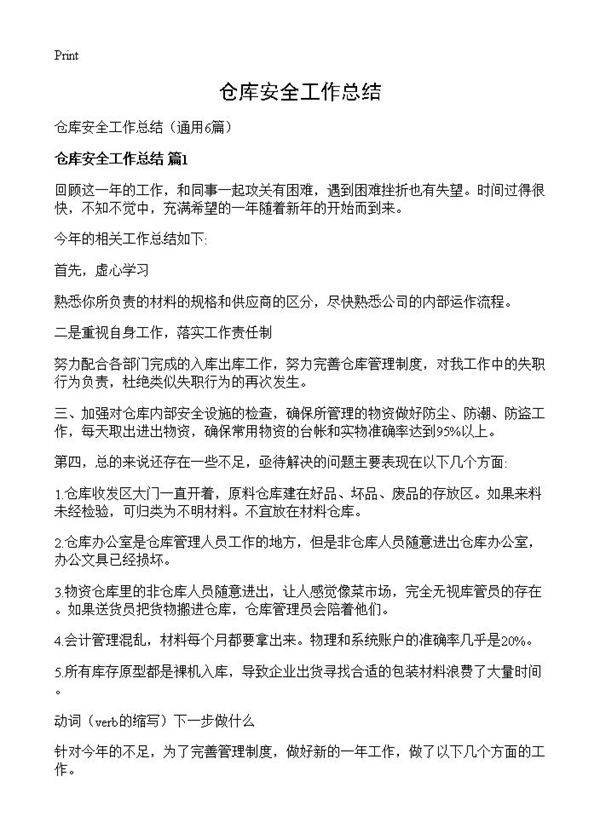 仓库安全工作总结6篇