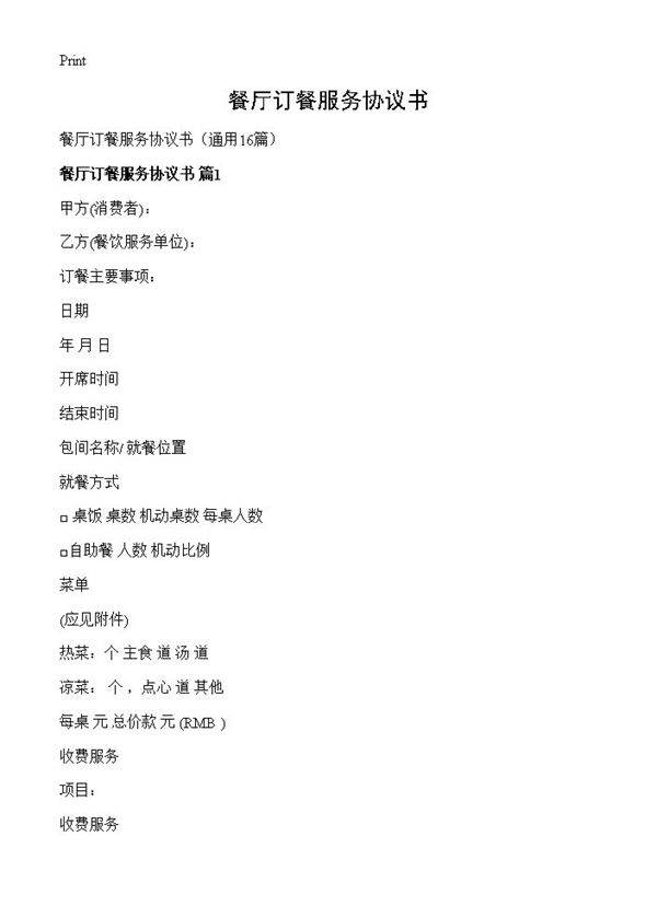 餐厅订餐服务协议书16篇