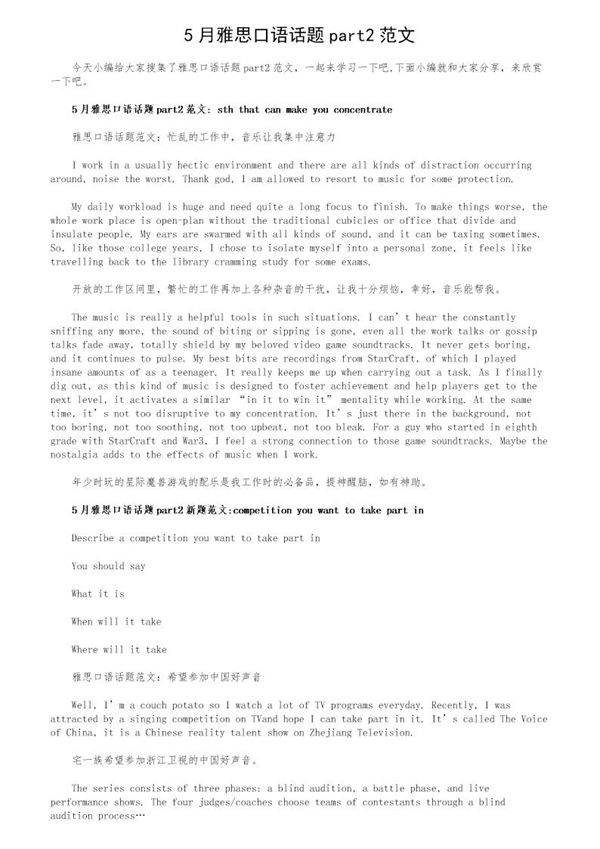5月雅思口语话题part2范文