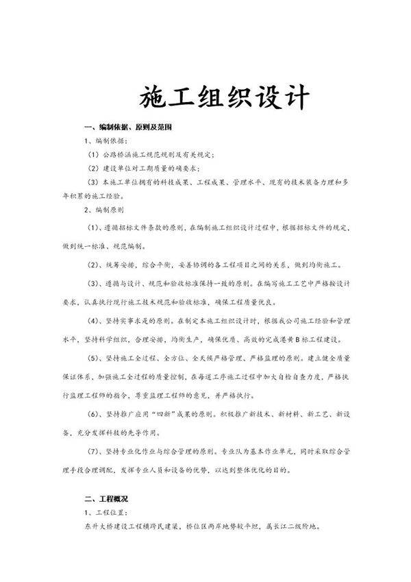 石首市东升大桥建设工程施工组织设计