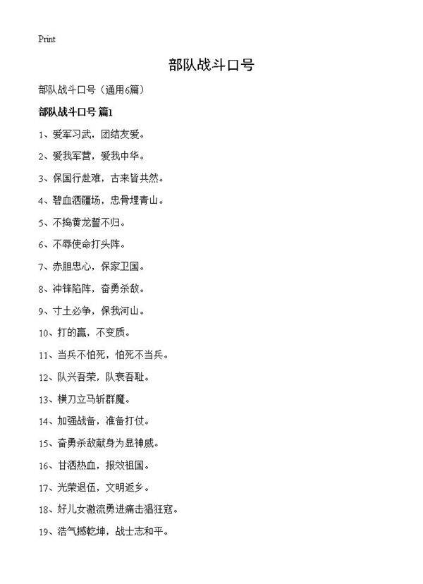 部队战斗口号6篇