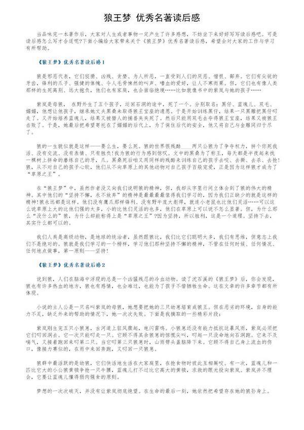 《狼王梦》优秀名著读后感