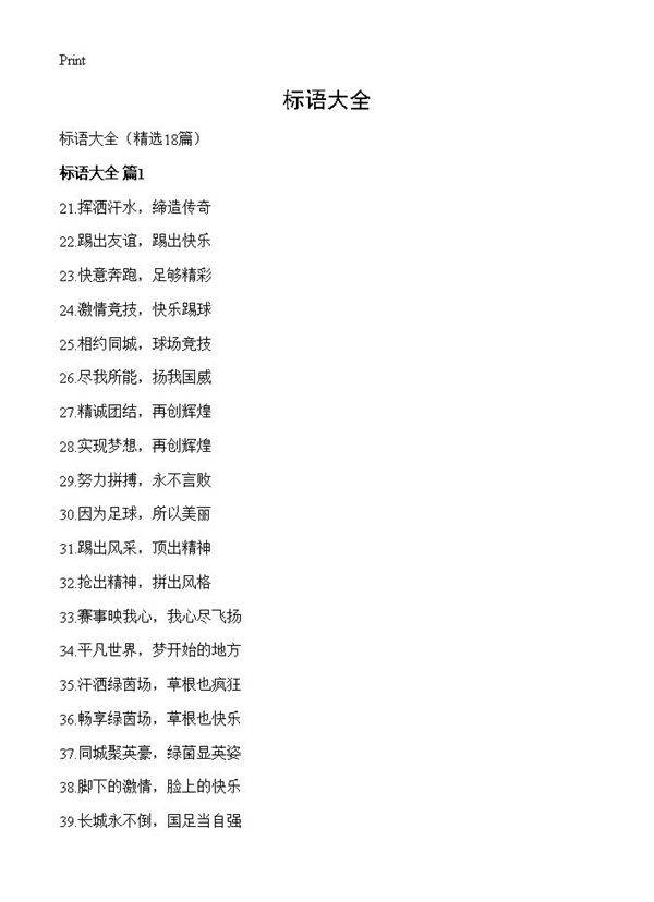 标语大全18篇