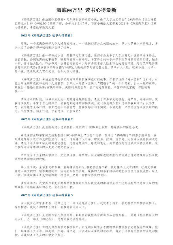 《海底两万里》读书心得最新