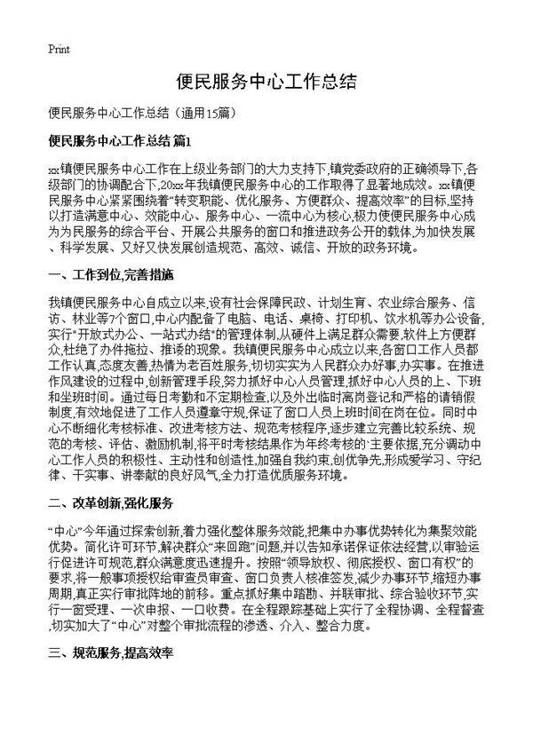 便民服务中心工作总结15篇