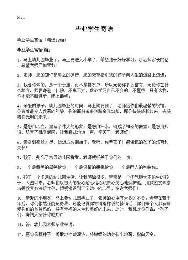 毕业学生寄语18篇