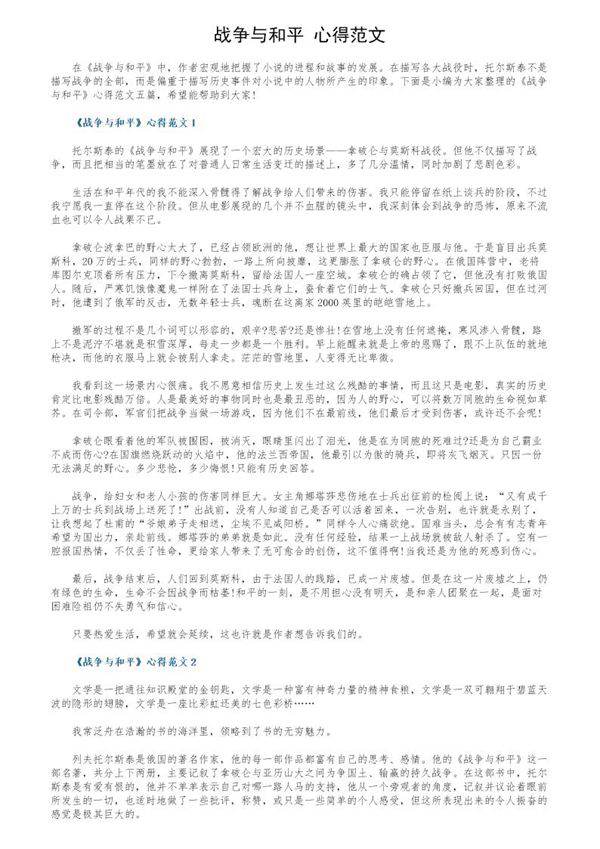 《战争与和平》心得范文