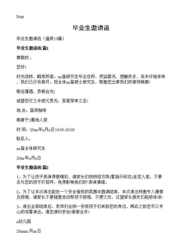 毕业生邀请函19篇
