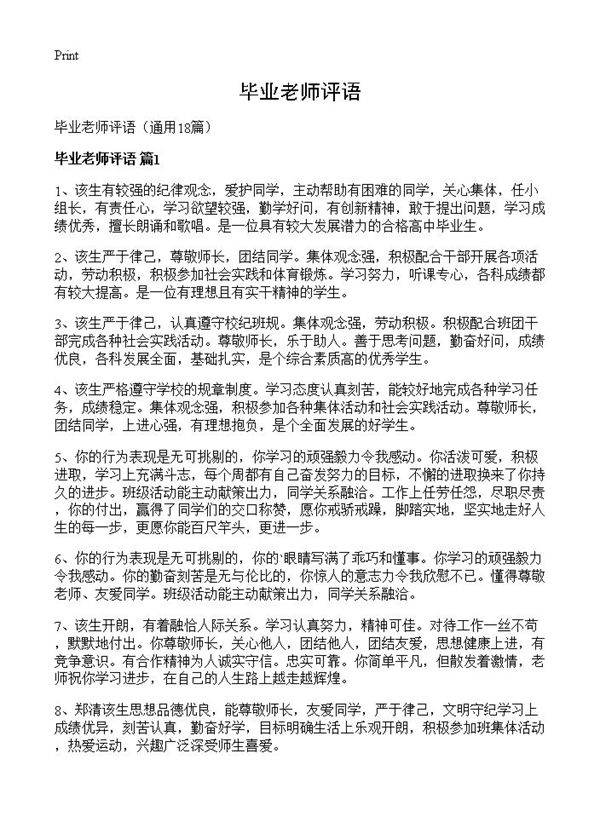 毕业老师评语18篇