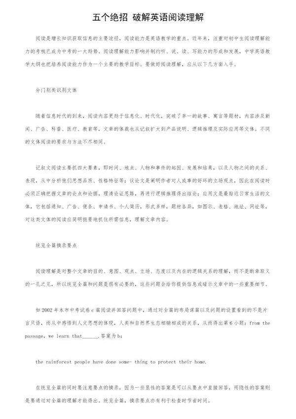 五个绝招破解英语阅读理解