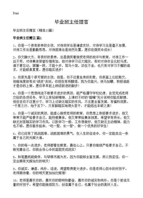 毕业班主任赠言15篇