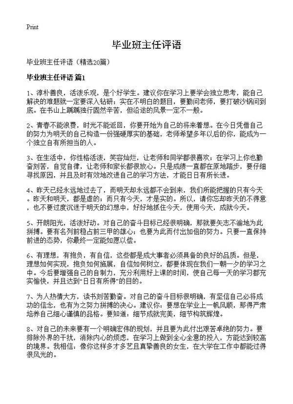 毕业班主任评语20篇