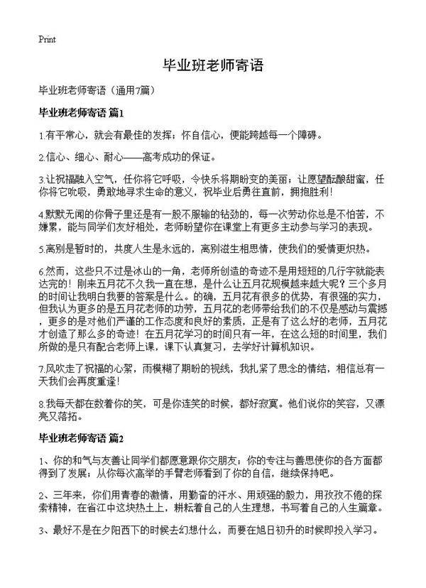 毕业班老师寄语7篇