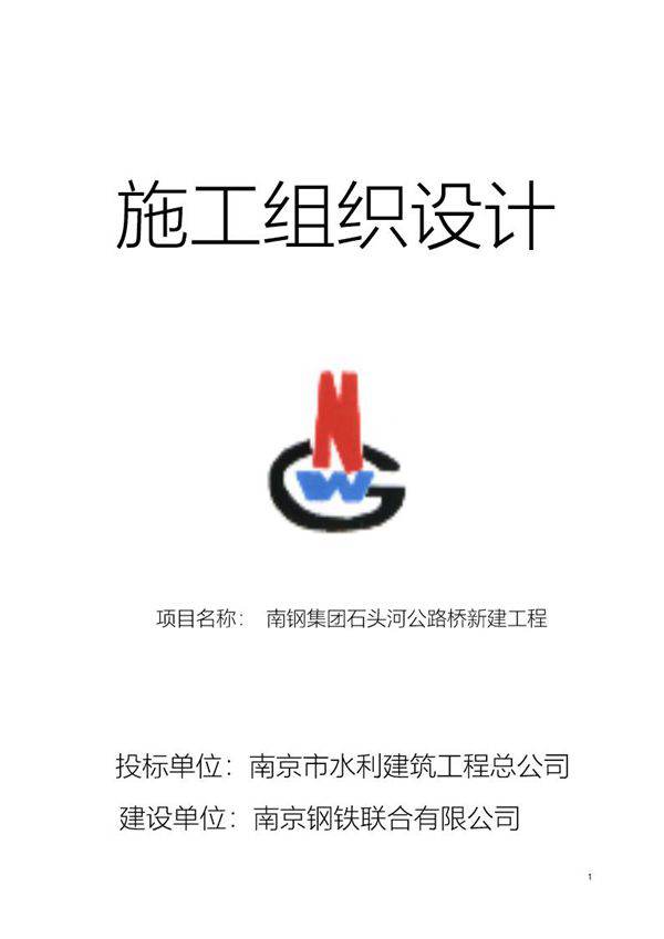 石头河公路桥新建工程施工组织工设计