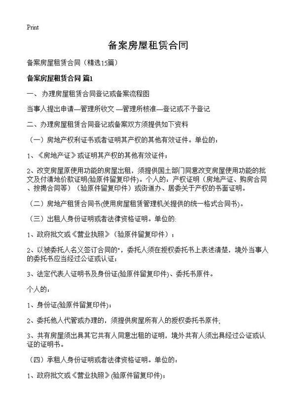 备案房屋租赁合同15篇