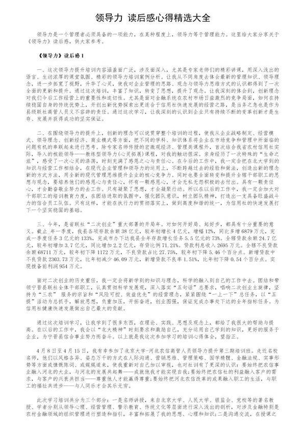 《领导力》读后感心得精选大全