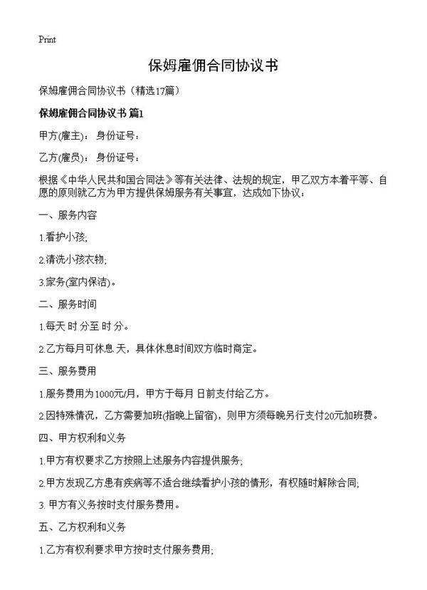 保姆雇佣合同协议书17篇