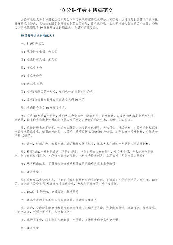 10分钟年会主持稿范文