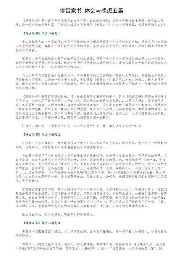 《傅雷家书》体会与感想五篇